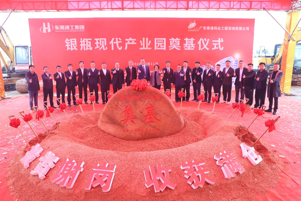 啟新篇，赴新程 | 銀瓶現(xiàn)代產業(yè)園項目奠基儀式圓滿禮成(圖1)